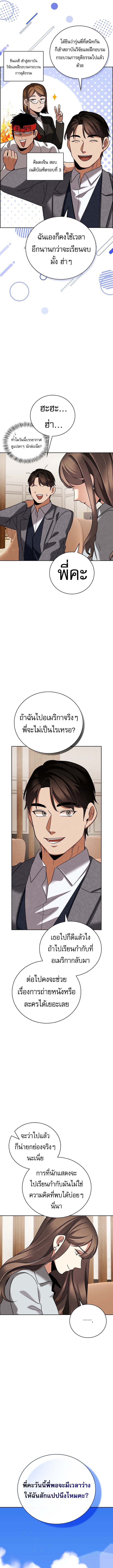 Be the Actor ตอนที่ 134 หน้า 4