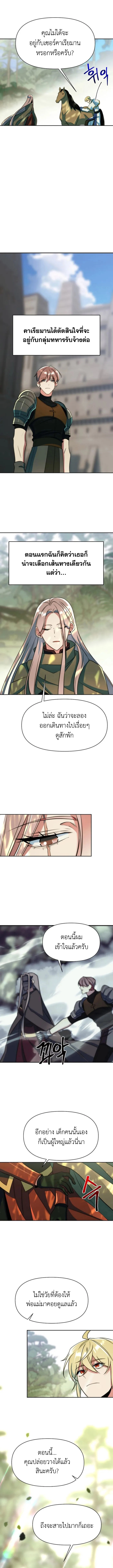 Archmage Transcending Through Regression ตอนที่ 134 หน้า 5