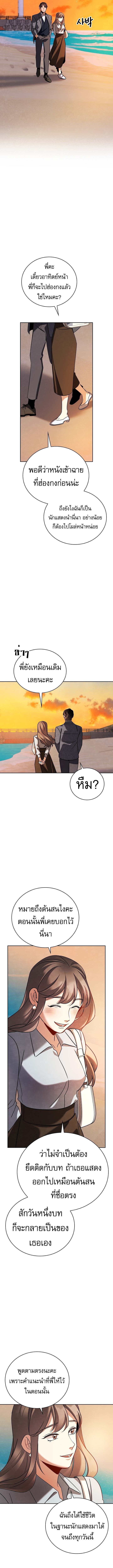 Be the Actor ตอนที่ 134 หน้า 6