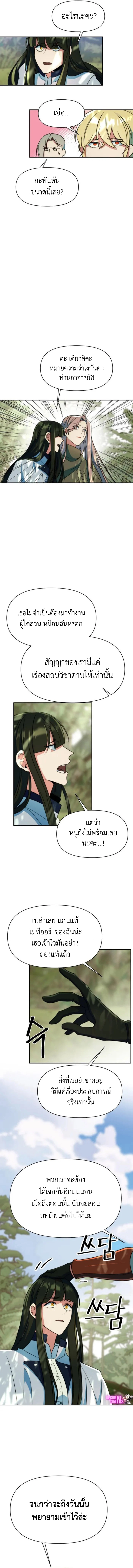 Archmage Transcending Through Regression ตอนที่ 134 หน้า 7