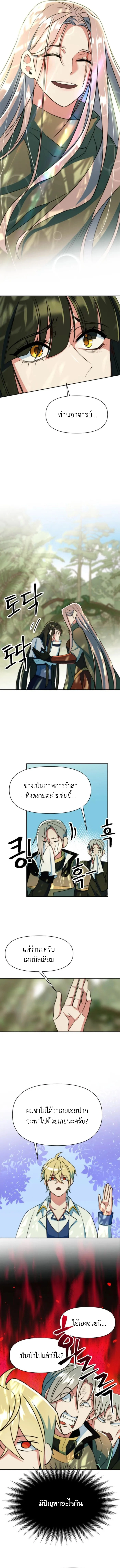 Archmage Transcending Through Regression ตอนที่ 134 หน้า 8