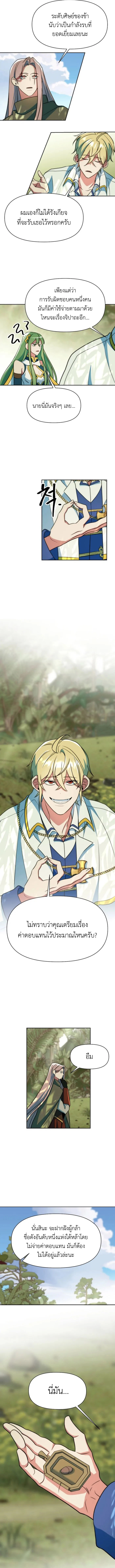 Archmage Transcending Through Regression ตอนที่ 134 หน้า 9