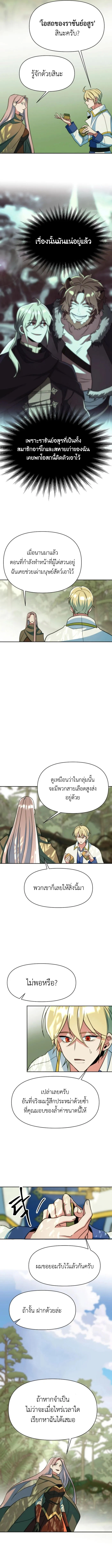 Archmage Transcending Through Regression ตอนที่ 134 หน้า 10