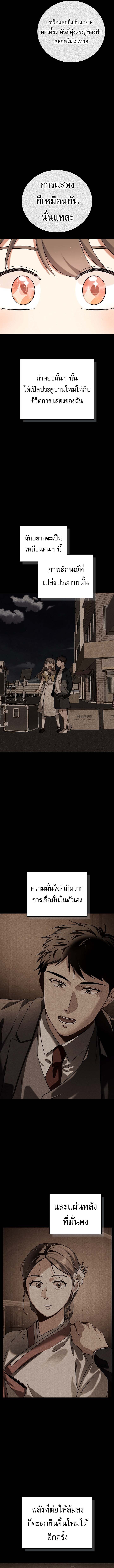 Be the Actor ตอนที่ 134 หน้า 11