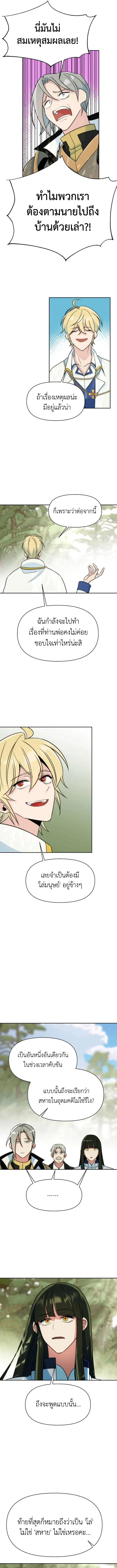 Archmage Transcending Through Regression ตอนที่ 134 หน้า 12