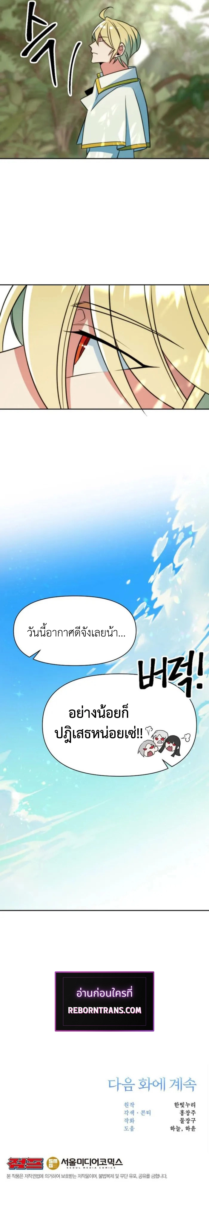 Archmage Transcending Through Regression ตอนที่ 134 หน้า 13