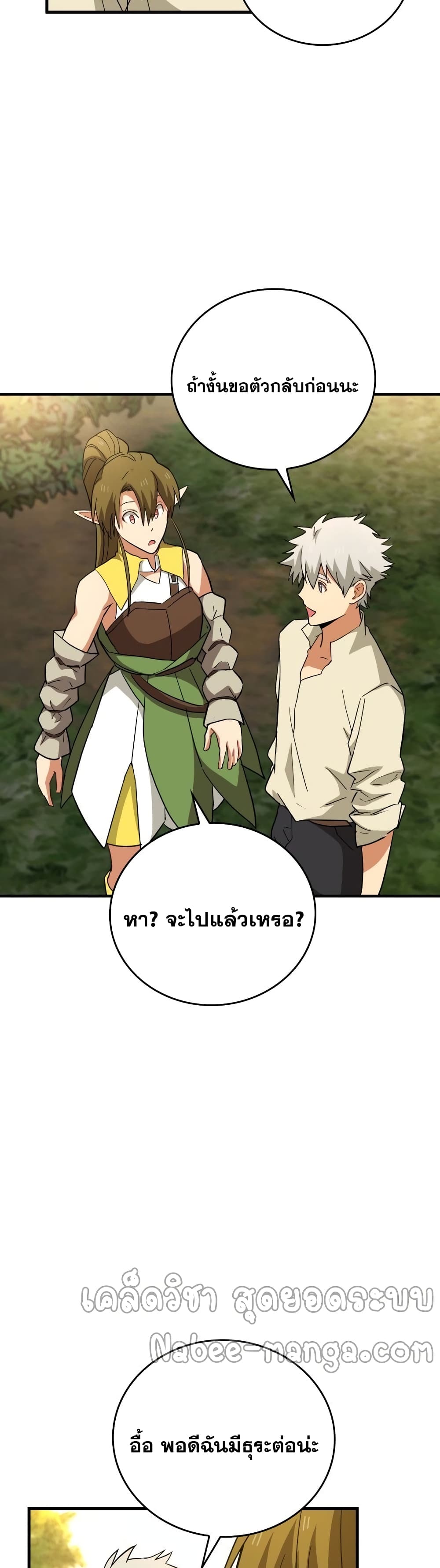 To Hell With Being a Saint, I’m a Doctor ตอนที่ 13 หน้า 46