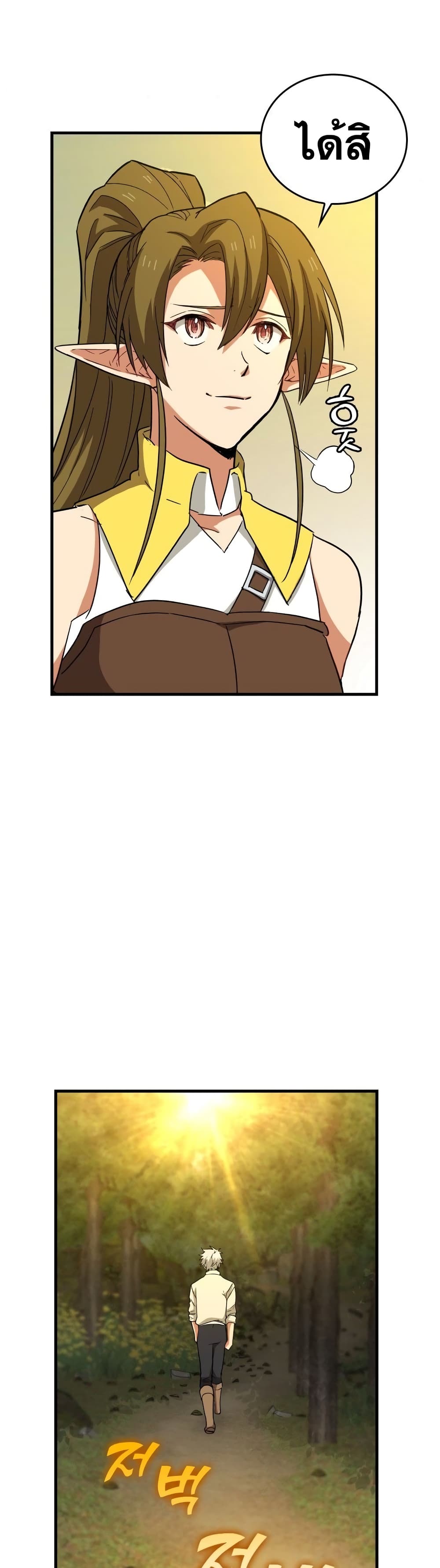 To Hell With Being a Saint, I’m a Doctor ตอนที่ 13 หน้า 49