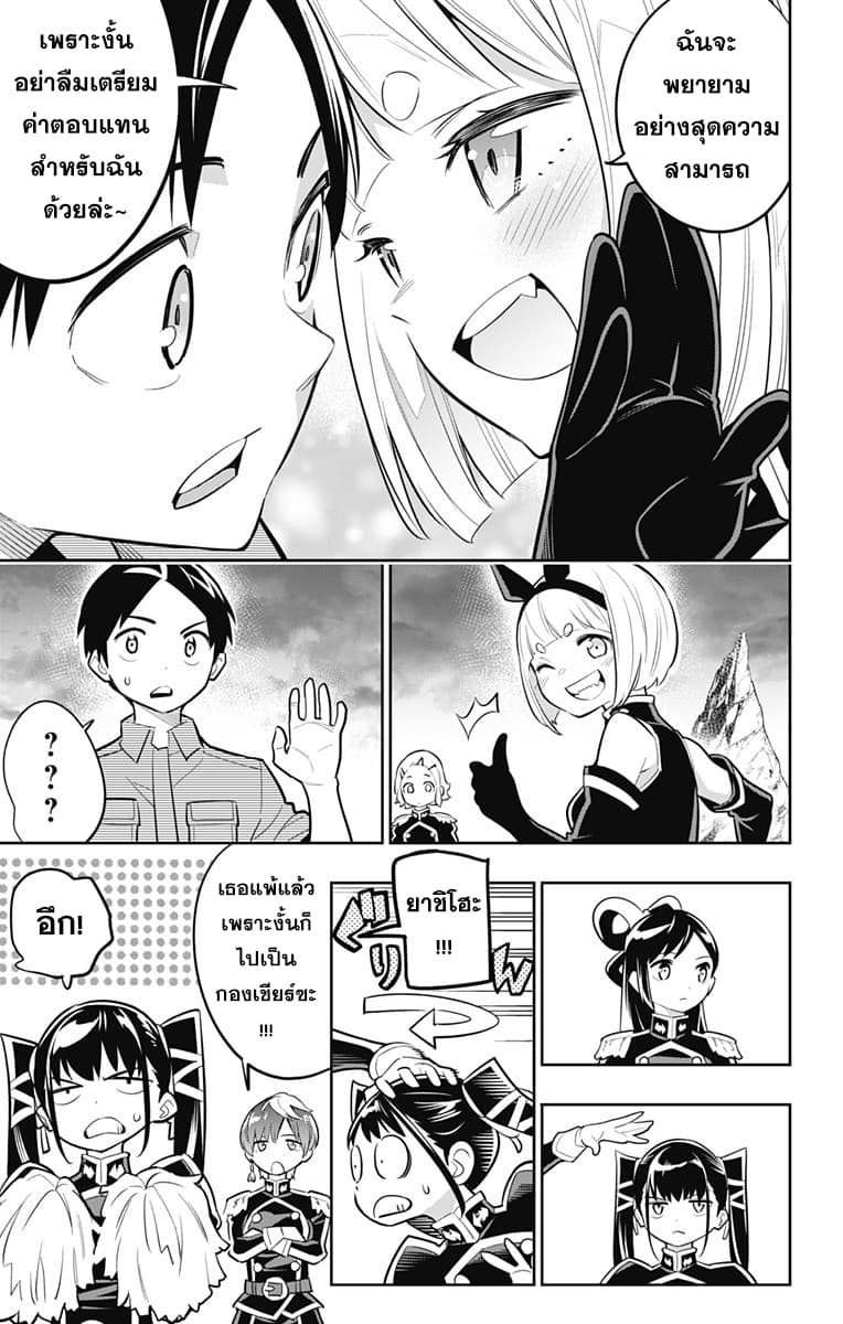 Mato Seihei no Slave ตอนที่ 16 หน้า 14