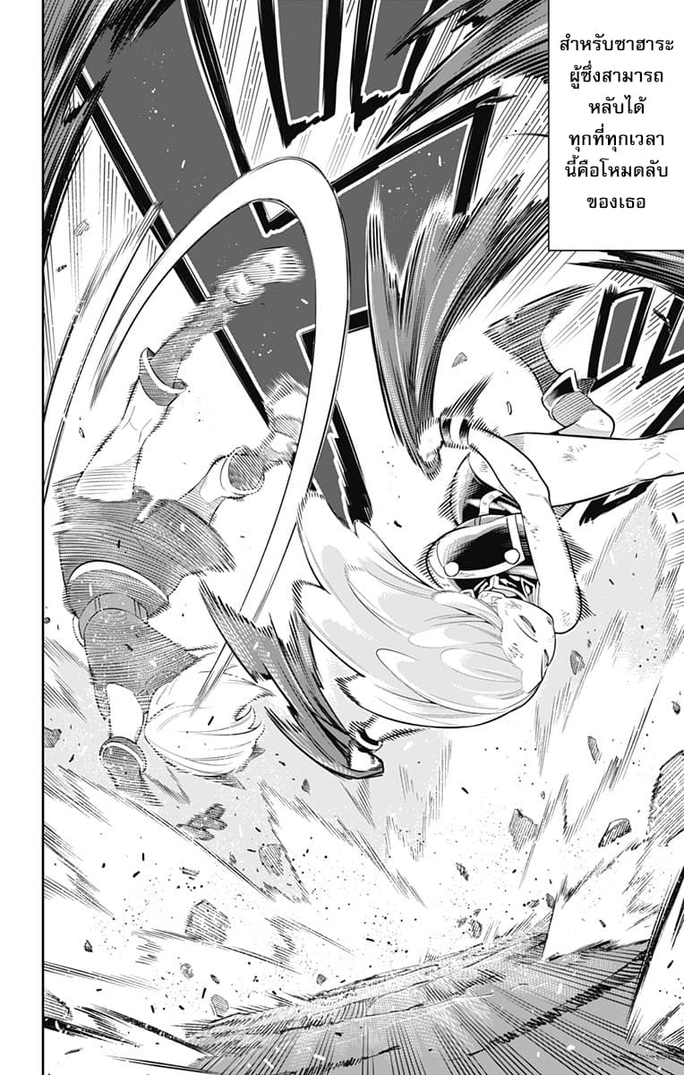 Mato Seihei no Slave ตอนที่ 17 หน้า 14