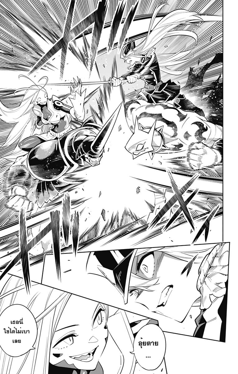 Mato Seihei no Slave ตอนที่ 6 หน้า 14