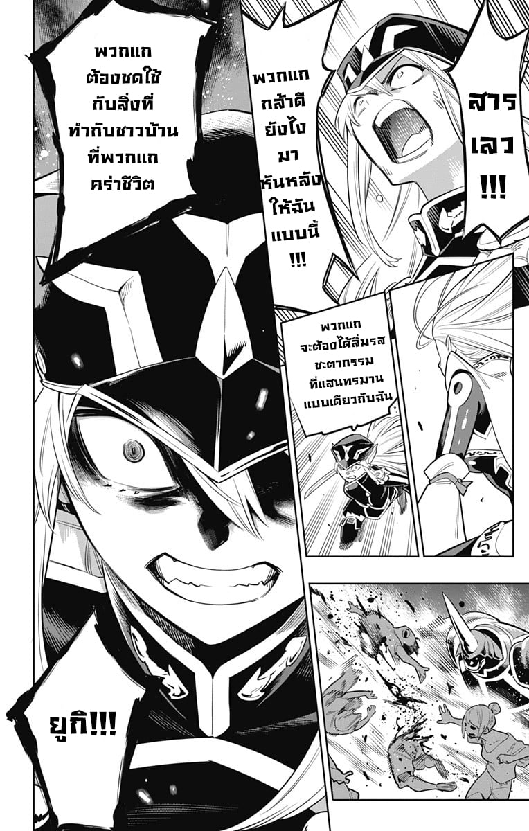 Mato Seihei no Slave ตอนที่ 7 หน้า 14