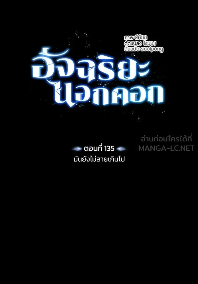 Genius of the Unique Lineage ตอนที่ 135 9