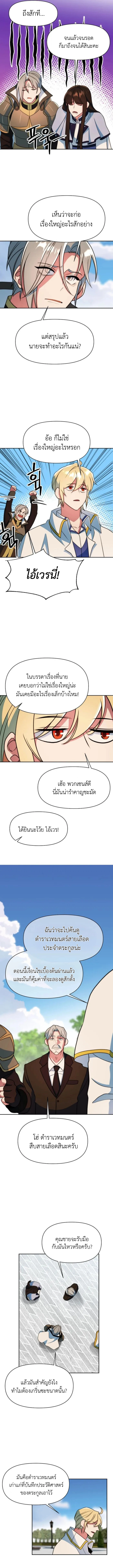 Archmage Transcending Through Regression ตอนที่ 135 หน้า 5