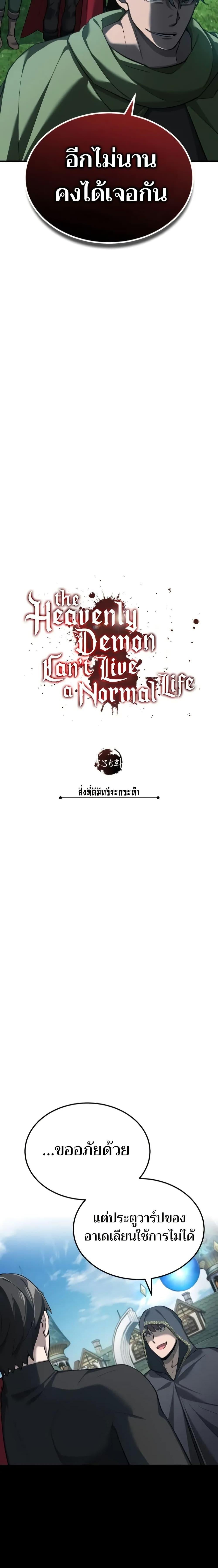 The Heavenly Demon Can’t Live a Normal Life มารสวรรค์จะมีชีวิตธรรมดาไม่ได้หรอก ตอนที่ 135 หน้า 6