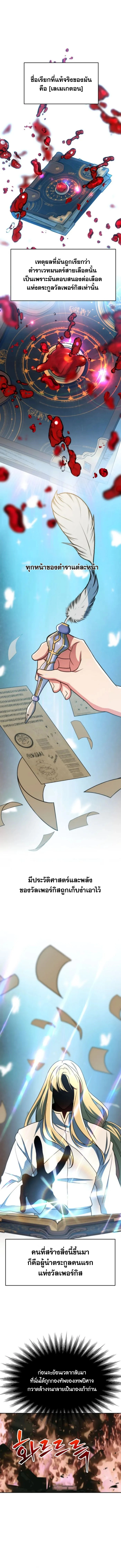 Archmage Transcending Through Regression ตอนที่ 135 หน้า 6