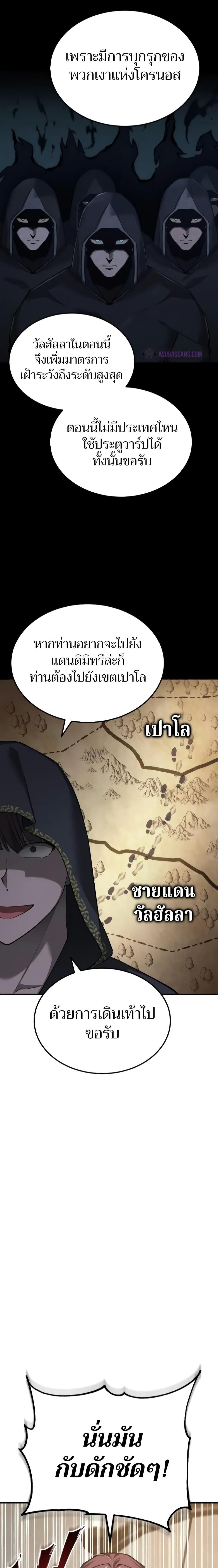 The Heavenly Demon Can’t Live a Normal Life มารสวรรค์จะมีชีวิตธรรมดาไม่ได้หรอก ตอนที่ 135 หน้า 7