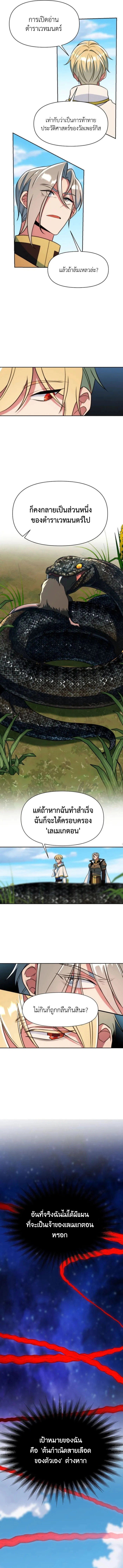 Archmage Transcending Through Regression ตอนที่ 135 หน้า 7