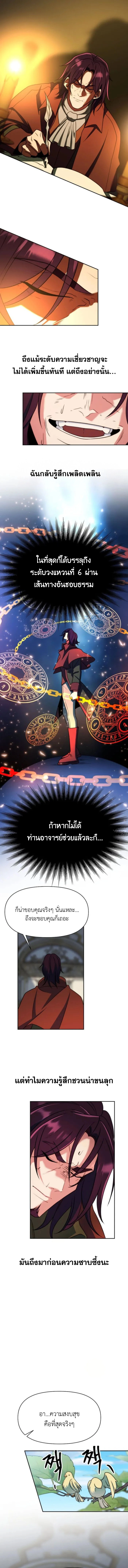 Archmage Transcending Through Regression ตอนที่ 135 หน้า 10