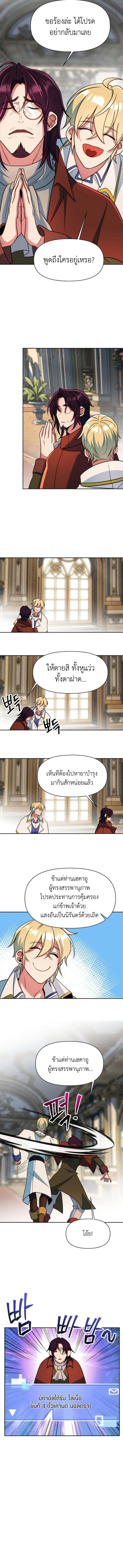 Archmage Transcending Through Regression ตอนที่ 135 หน้า 11