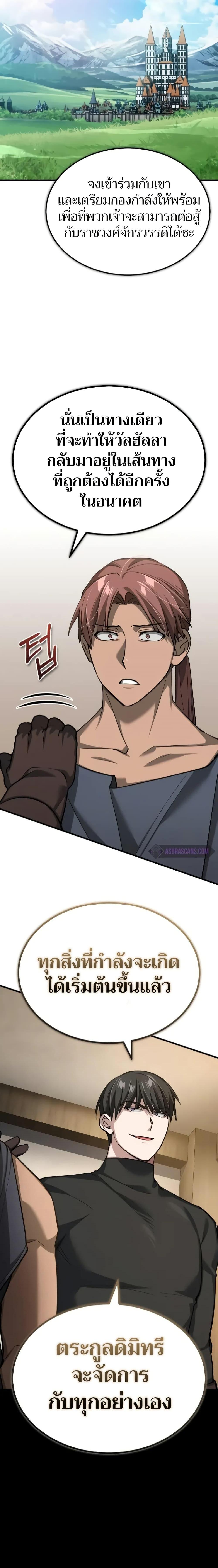 The Heavenly Demon Can’t Live a Normal Life มารสวรรค์จะมีชีวิตธรรมดาไม่ได้หรอก ตอนที่ 135 หน้า 12