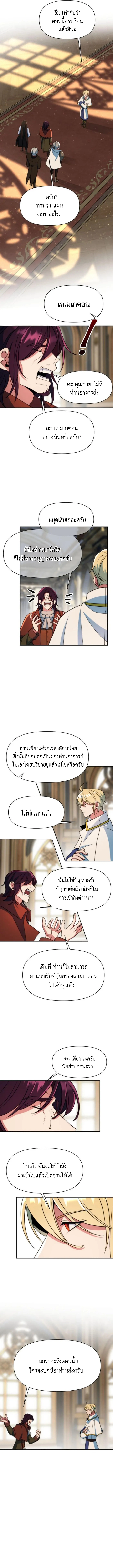 Archmage Transcending Through Regression ตอนที่ 135 หน้า 12