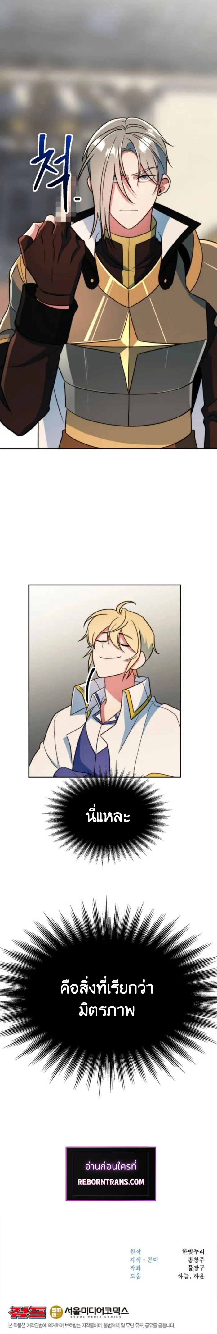 Archmage Transcending Through Regression ตอนที่ 135 หน้า 14