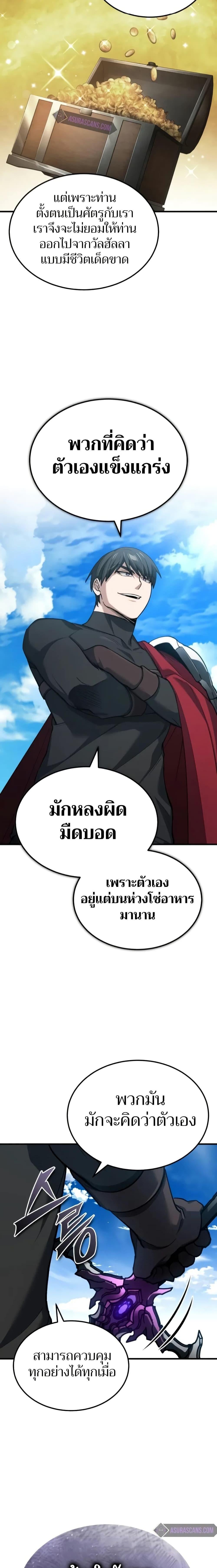 The Heavenly Demon Can’t Live a Normal Life มารสวรรค์จะมีชีวิตธรรมดาไม่ได้หรอก ตอนที่ 135 หน้า 15