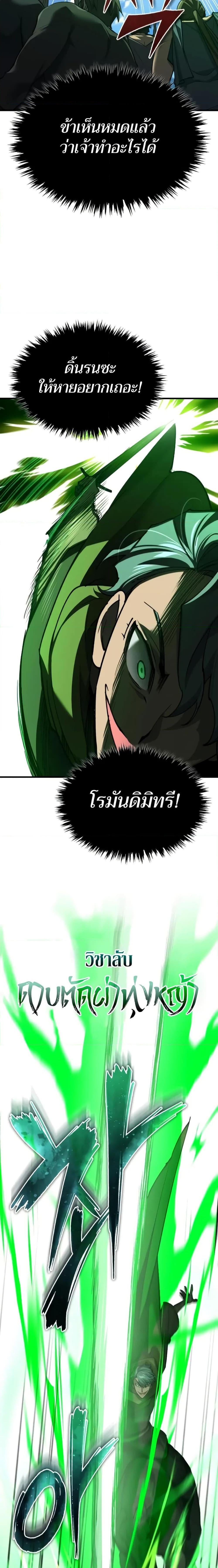The Heavenly Demon Can’t Live a Normal Life มารสวรรค์จะมีชีวิตธรรมดาไม่ได้หรอก ตอนที่ 135 หน้า 19