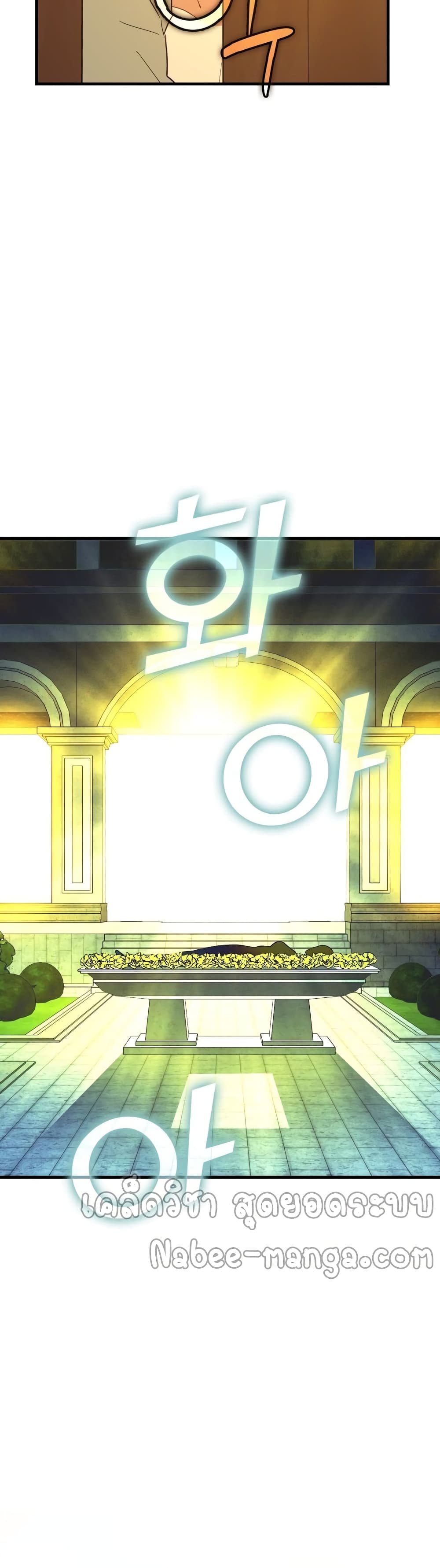 To Hell With Being a Saint, I’m a Doctor ตอนที่ 13 หน้า 59