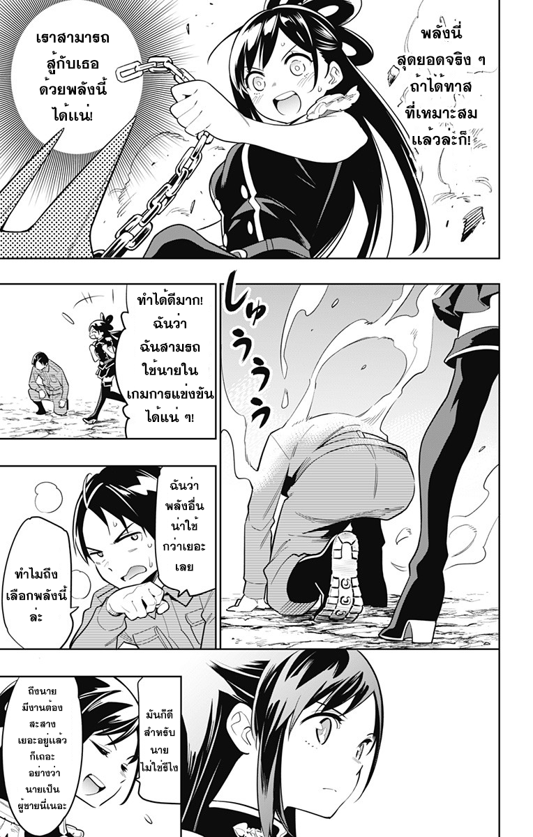 Mato Seihei no Slave ตอนที่ 10 หน้า 17