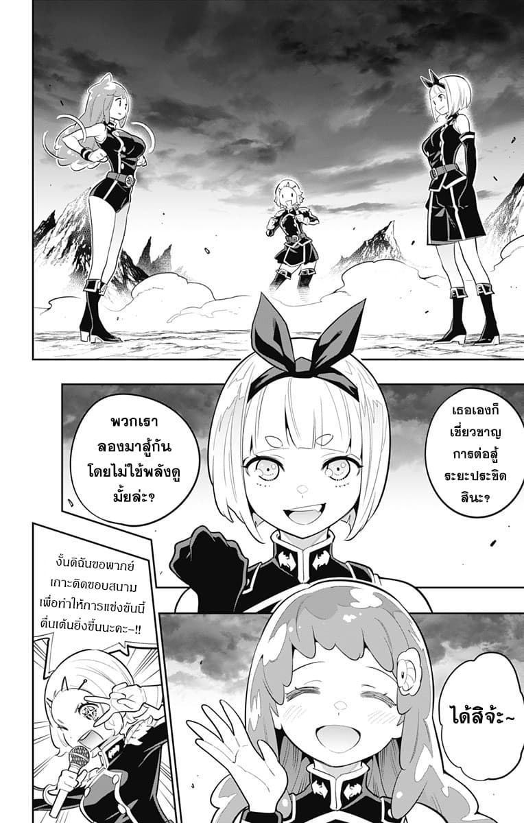 Mato Seihei no Slave ตอนที่ 16 หน้า 15