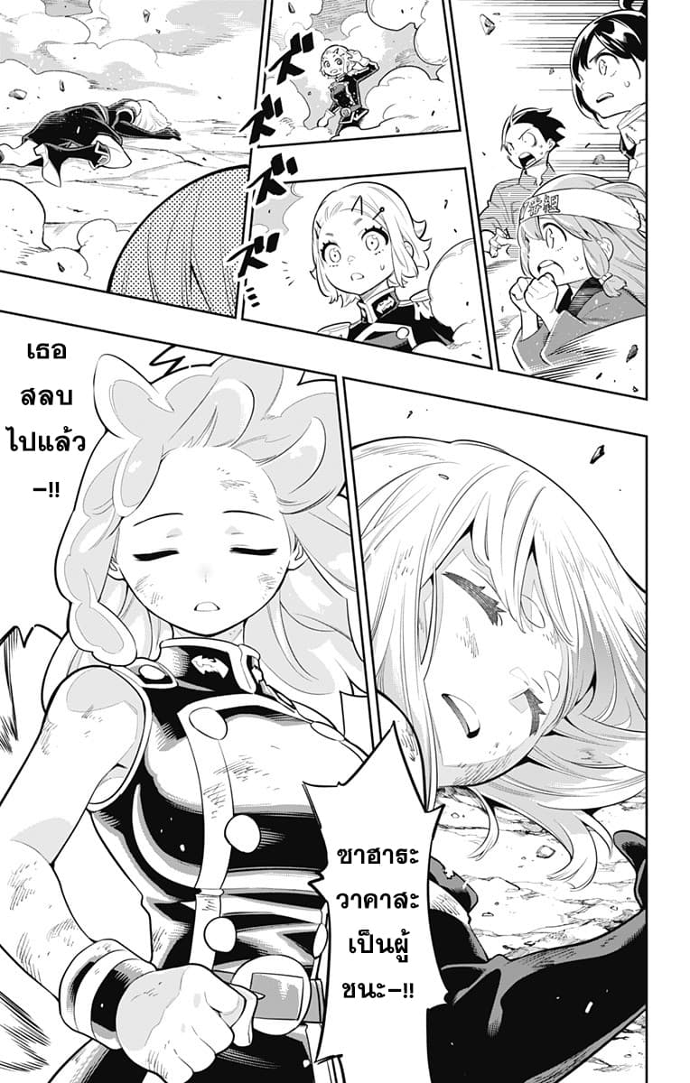 Mato Seihei no Slave ตอนที่ 17 หน้า 15