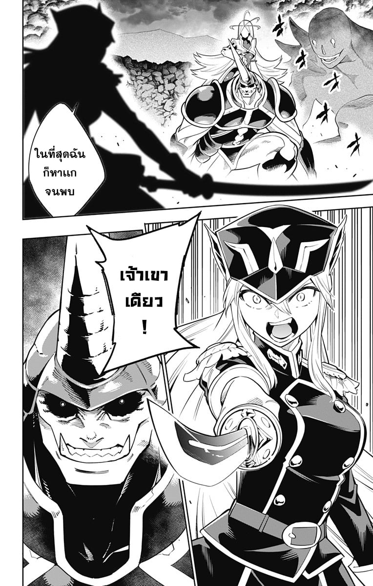 Mato Seihei no Slave ตอนที่ 6 หน้า 15