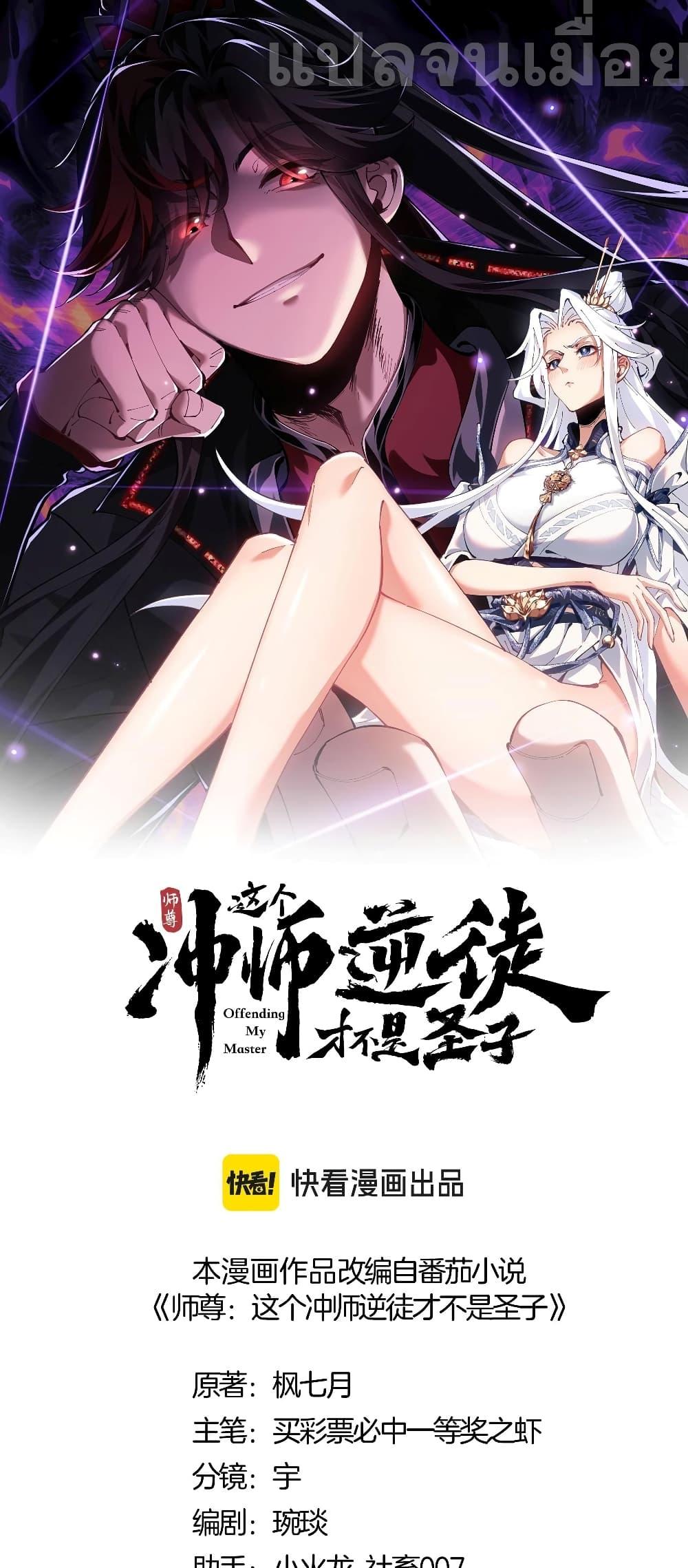 Devious Son Of Heaven ตอนที่ 6 1