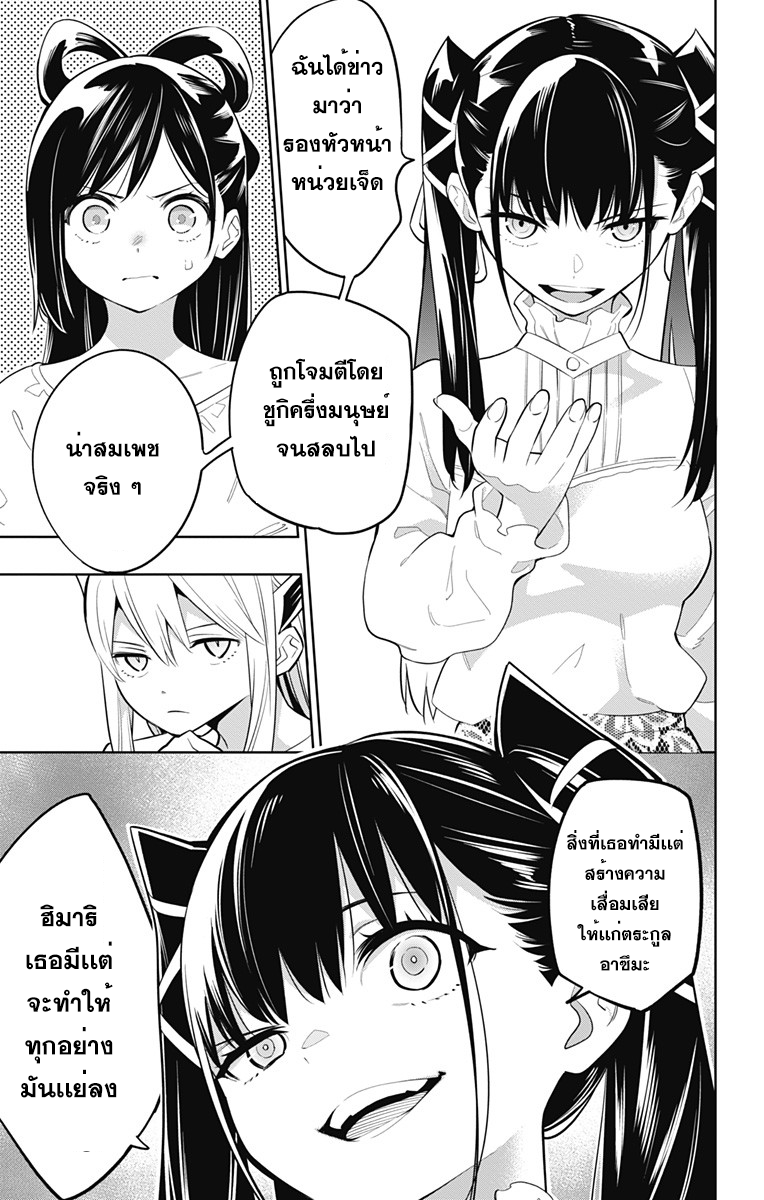 Mato Seihei no Slave ตอนที่ 9 หน้า 15