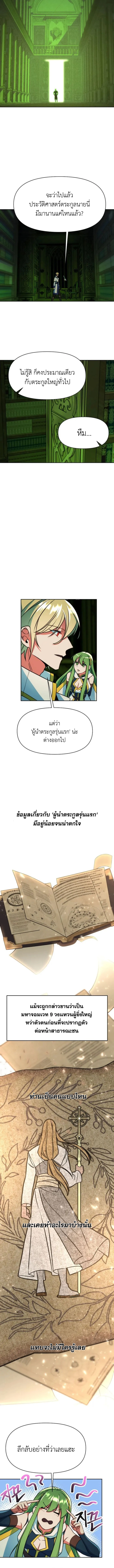 Archmage Transcending Through Regression ตอนที่ 136 หน้า 4