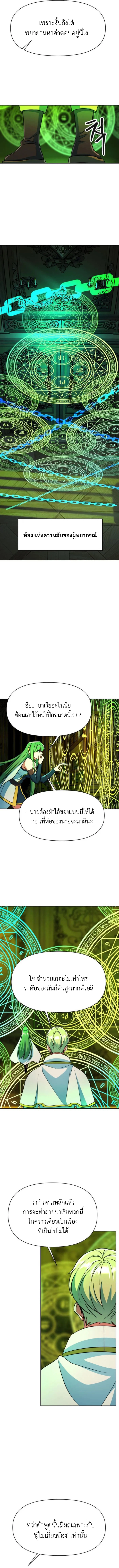 Archmage Transcending Through Regression ตอนที่ 136 หน้า 5