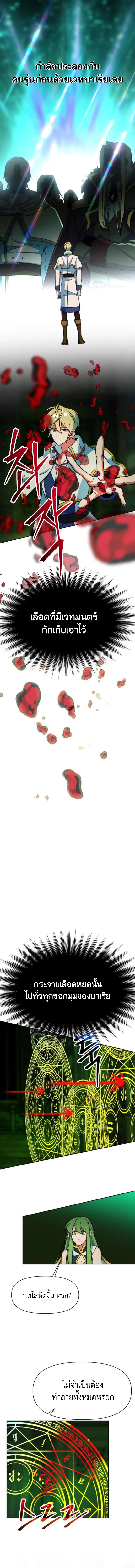 Archmage Transcending Through Regression ตอนที่ 136 หน้า 7