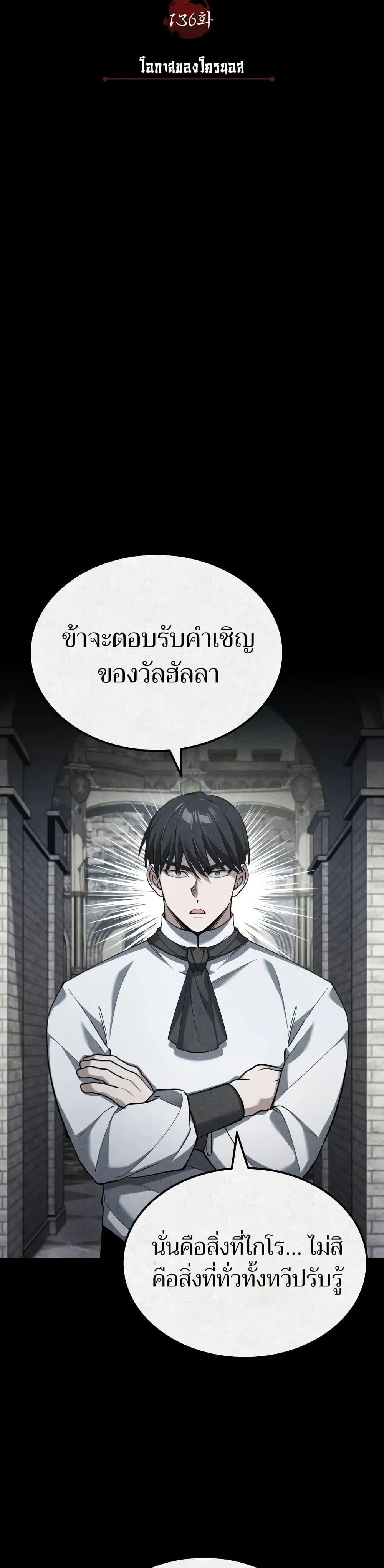 The Heavenly Demon Can’t Live a Normal Life มารสวรรค์จะมีชีวิตธรรมดาไม่ได้หรอก ตอนที่ 136 หน้า 8