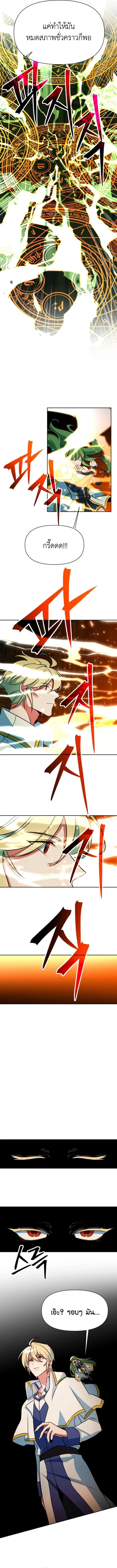 Archmage Transcending Through Regression ตอนที่ 136 หน้า 8