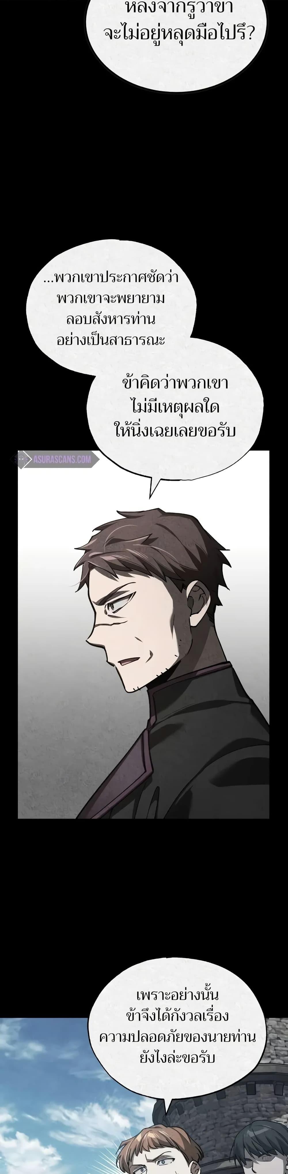 The Heavenly Demon Can’t Live a Normal Life มารสวรรค์จะมีชีวิตธรรมดาไม่ได้หรอก ตอนที่ 136 หน้า 10