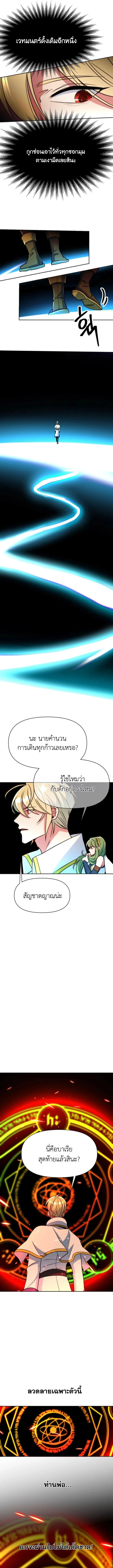 Archmage Transcending Through Regression ตอนที่ 136 หน้า 10