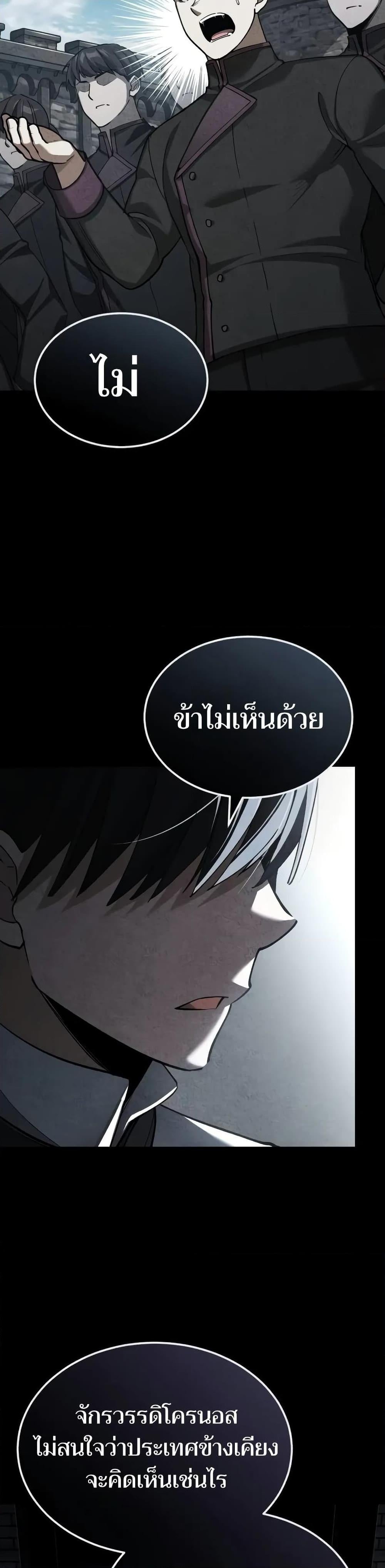 The Heavenly Demon Can’t Live a Normal Life มารสวรรค์จะมีชีวิตธรรมดาไม่ได้หรอก ตอนที่ 136 หน้า 11