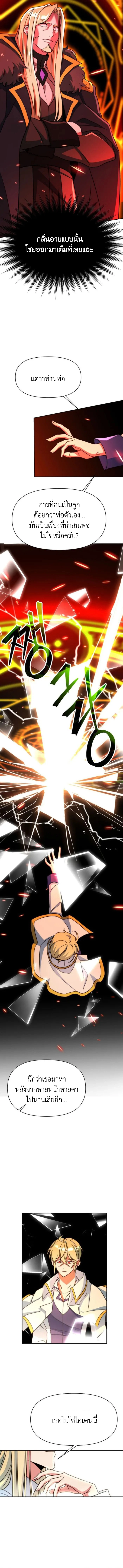 Archmage Transcending Through Regression ตอนที่ 136 หน้า 11