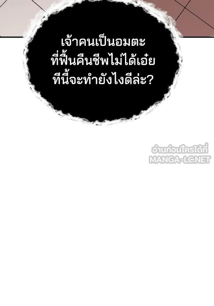 Genius of the Unique Lineage ตอนที่ 136 111