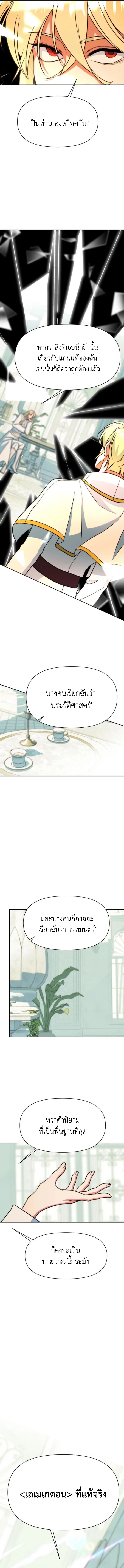 Archmage Transcending Through Regression ตอนที่ 136 หน้า 12