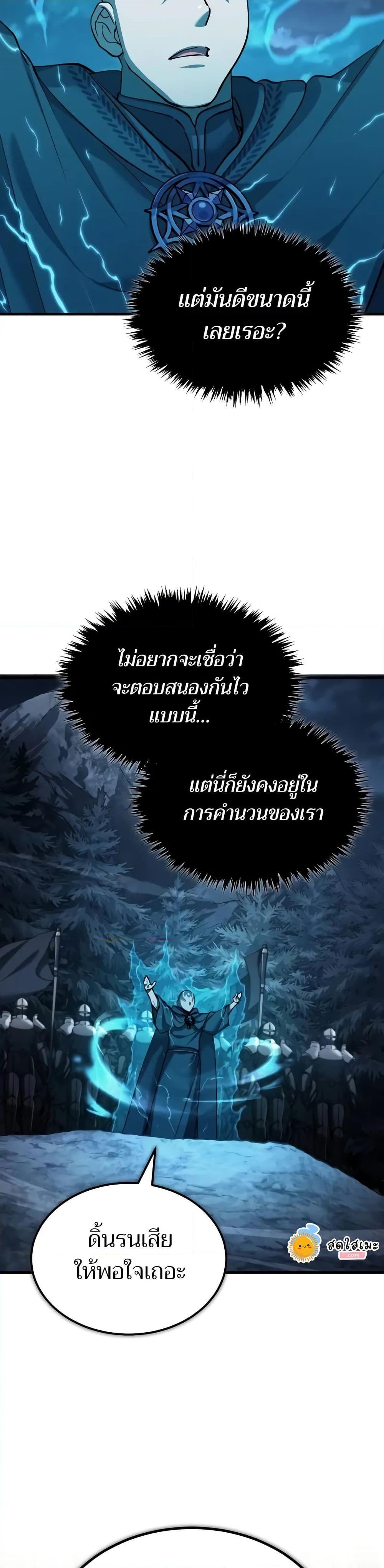 The Heavenly Demon Can’t Live a Normal Life มารสวรรค์จะมีชีวิตธรรมดาไม่ได้หรอก ตอนที่ 136 หน้า 26