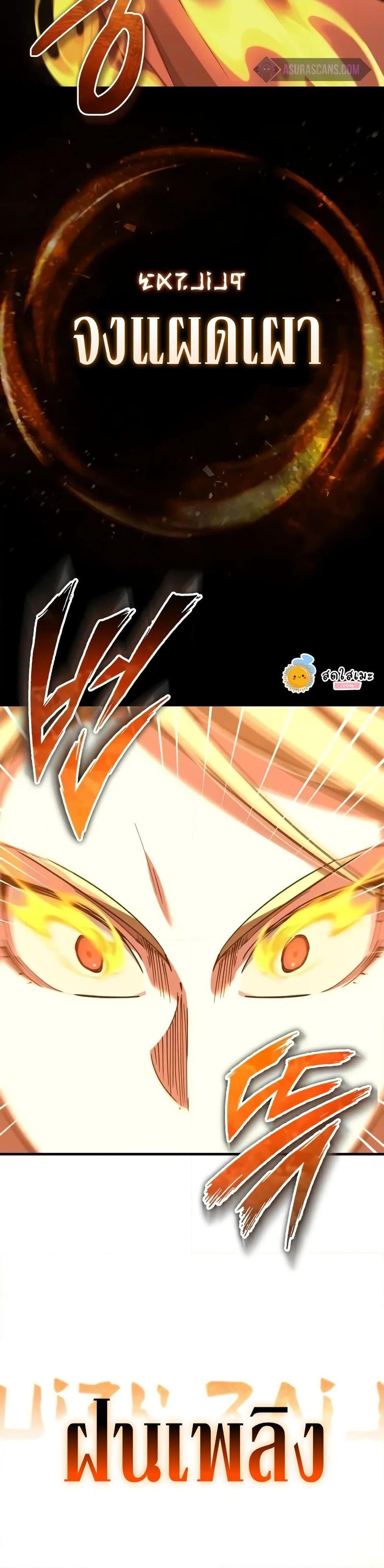 The Heavenly Demon Can’t Live a Normal Life มารสวรรค์จะมีชีวิตธรรมดาไม่ได้หรอก ตอนที่ 136 หน้า 31