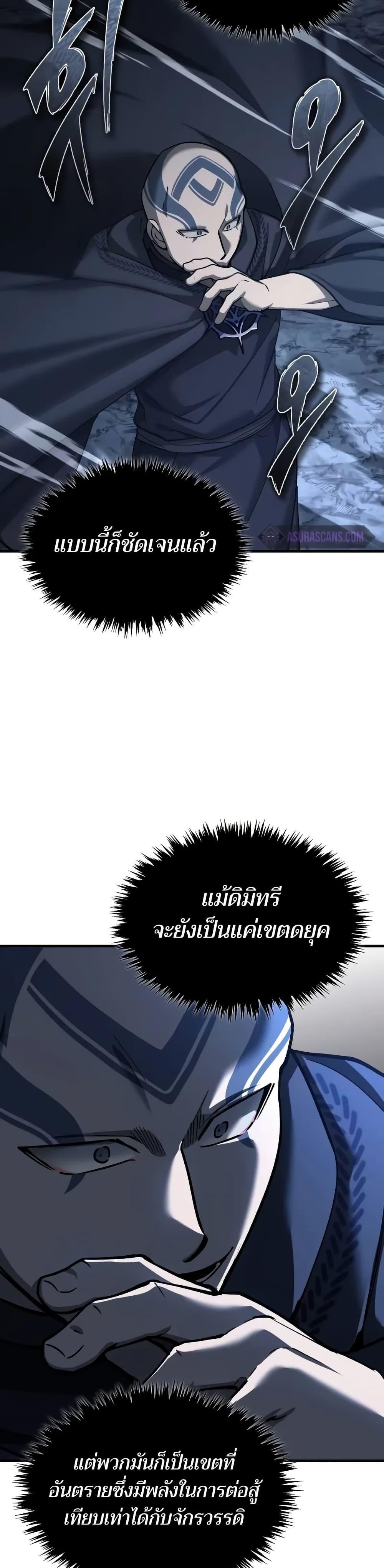 The Heavenly Demon Can’t Live a Normal Life มารสวรรค์จะมีชีวิตธรรมดาไม่ได้หรอก ตอนที่ 136 หน้า 33